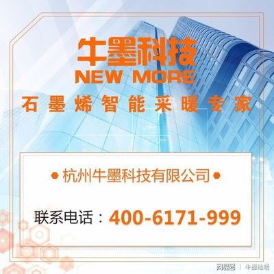 牛墨科技 數年磨刃，以石墨烯創新技術破解地暖行業二十年發展堅冰